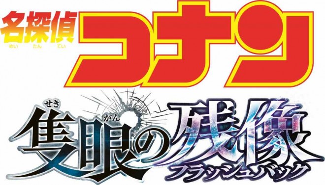 Detective Conan: One Eyed Flashback
